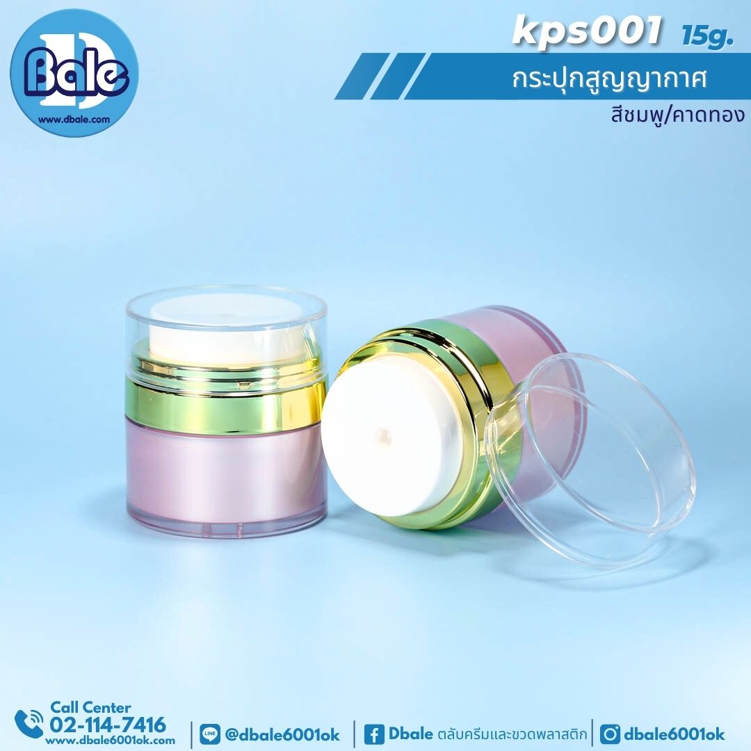 kps001 15g. กระปุกสูญญากาศ