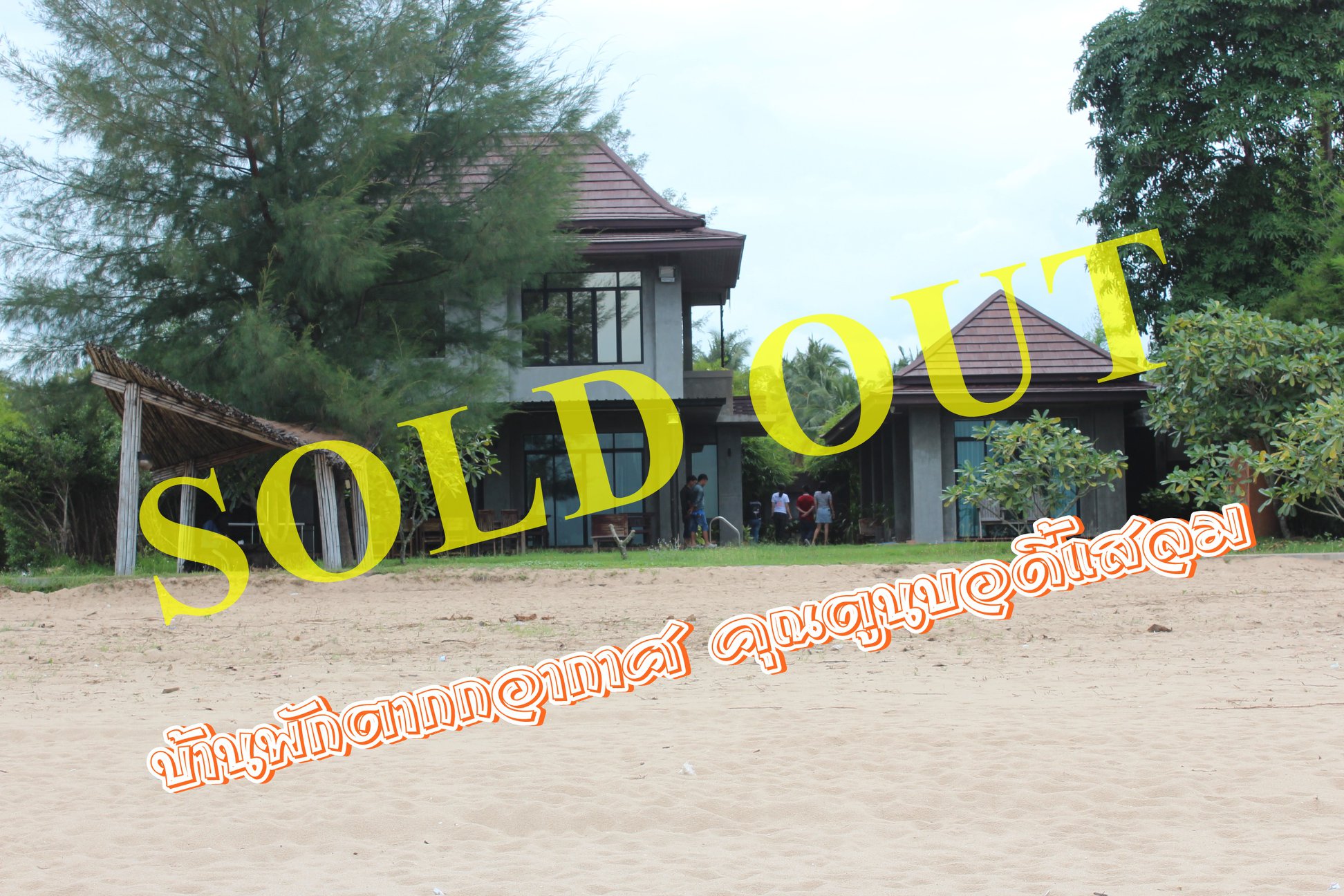 💰ขายแล้ว💰ขายบ้านพักตากอากาศ ติดทะเล หาดส่วนตัว บ้านแฝด 2 ชั้น พร้อมสระว่ายน้ำ บางสะพาน ประจวบ บรรยากาศดี วิวทะเลสวย