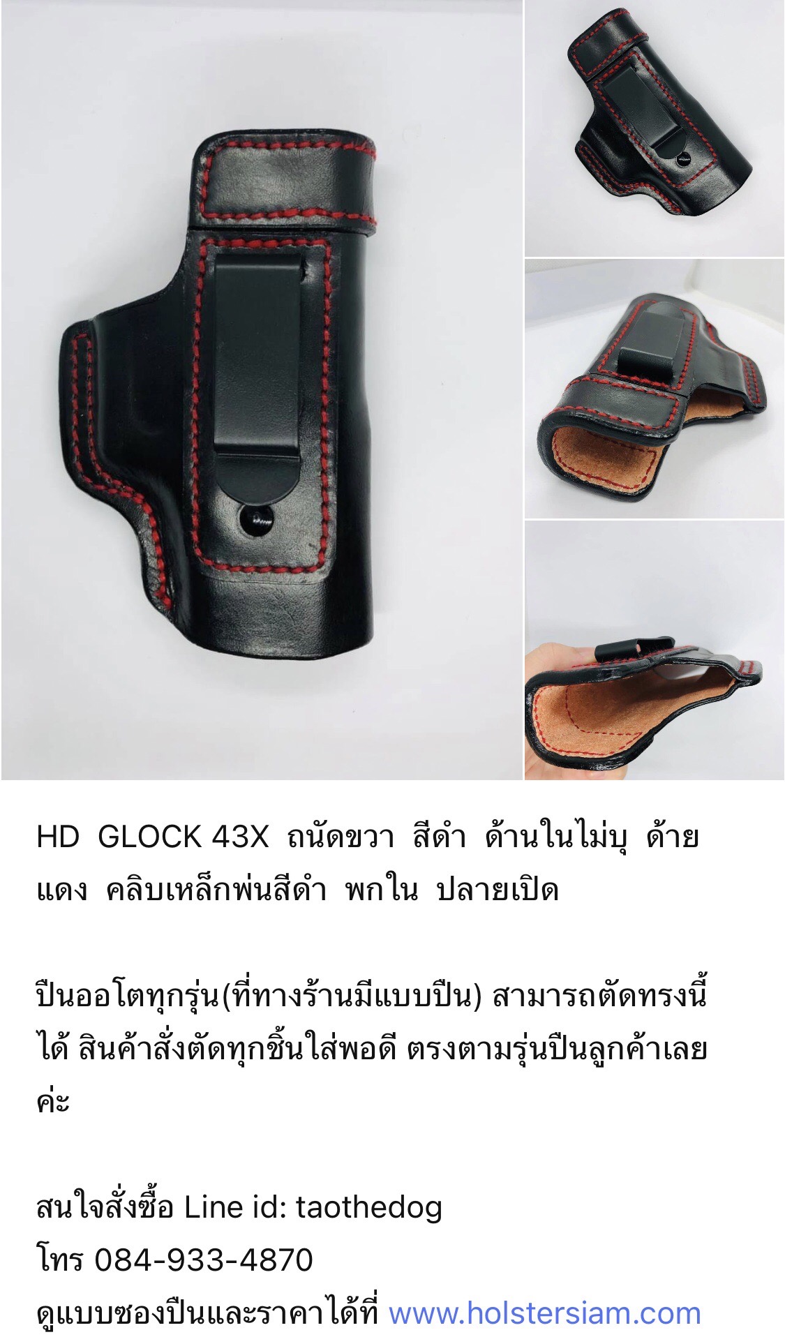รหัสซองปืน HD GLOCK 43X 3.5"