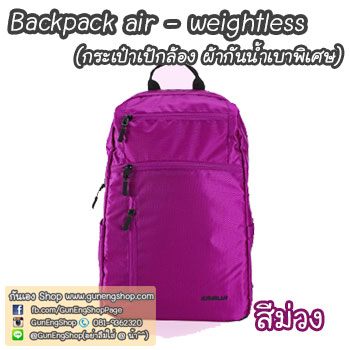 กระเป๋ากล้องเป้ ผ้ากันน้ำ น้ำหนักเบาพิเศษ Camera backpack รุ่น Backpack air - weightless