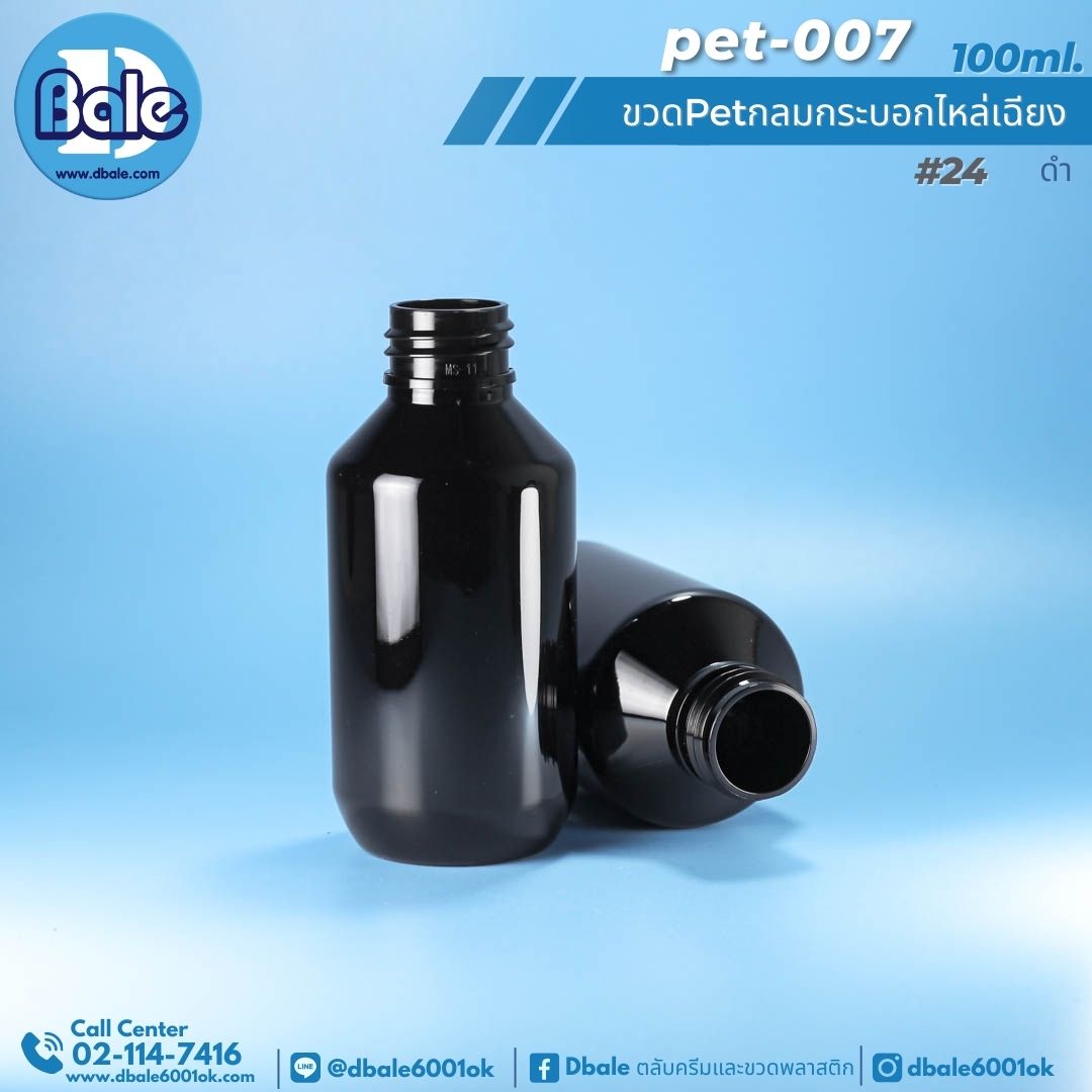 pet-007 100ml. ขวดพลาสติกกลมกระบอกไหล่เฉียง