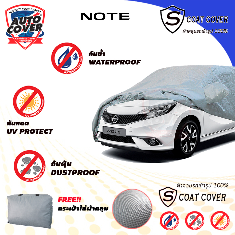 ผ้าคลุมรถเข้ารูป รถ NISSAN NOTE ผ้าคลุมรถรุ่น S-Coat Cover ผ้าคลุมกันแดด กันน้ำ