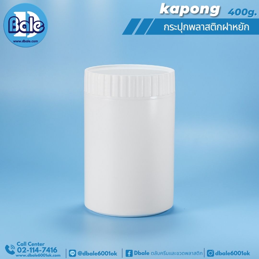 kapong กระป๋องสีขาวแป้งฝาหยัก 400g.