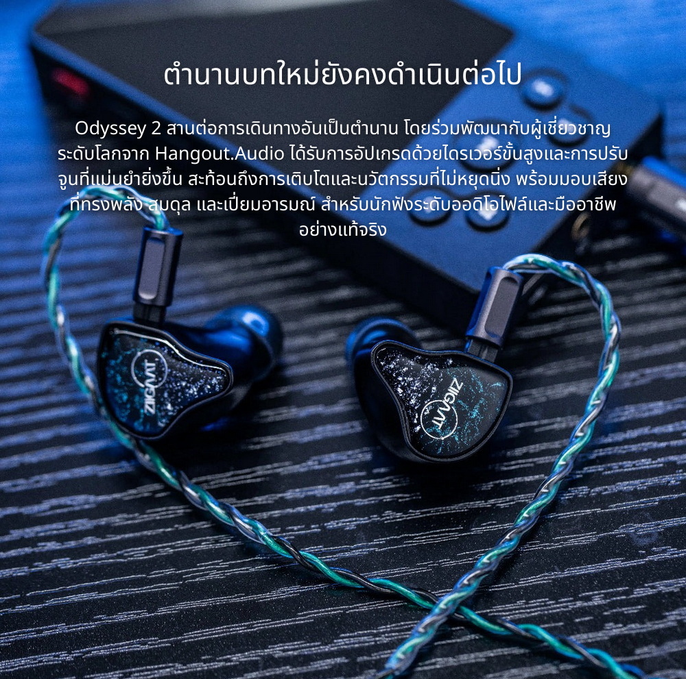 ZiiGaat x Hangout Audio Odyssey 2 หูฟัง IEMs Hybrid 4 ไดรเวอร์ 1DD + 3BA ระดับออดิโอไฟล์ ประกันศูนย์ไทย