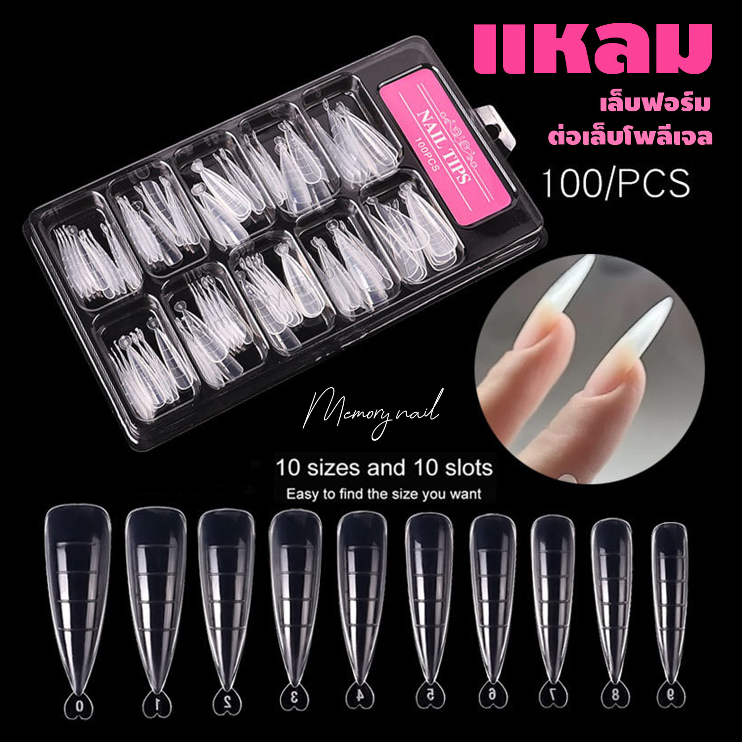 (ทรงแหลม) เล็บฟอร์มต่อเล็บโพลีเจล ทรงแหลม 100 เล็บ ดูโอฟอร์ม บล็อกต่อโพลีเจล