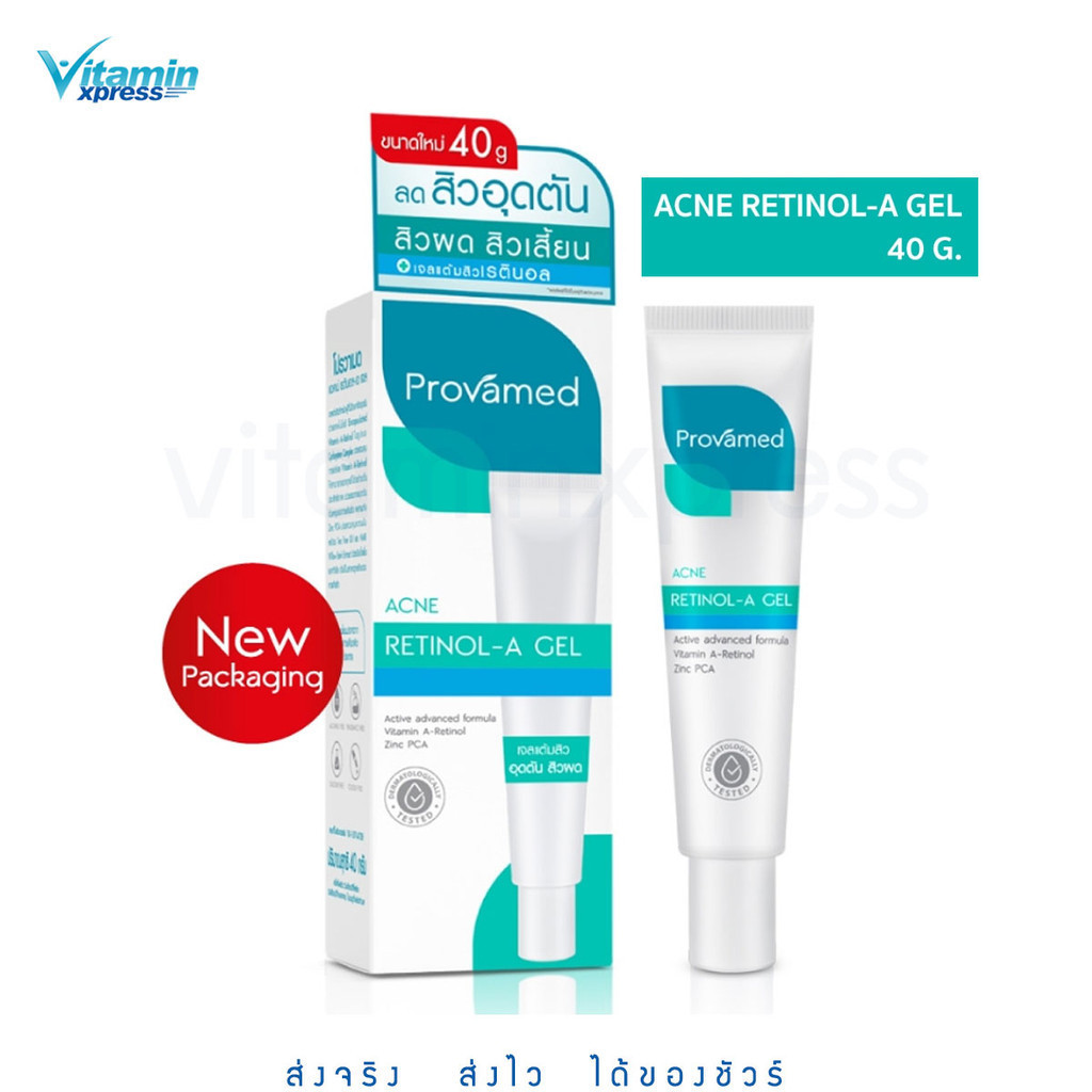 Provamed Acne Retinol-A Gel 40g. - สำหรับสิวอุดตัน ช่วยยับยั้งเชื้อแบคทีเรีย ขนาด 40 กรัม