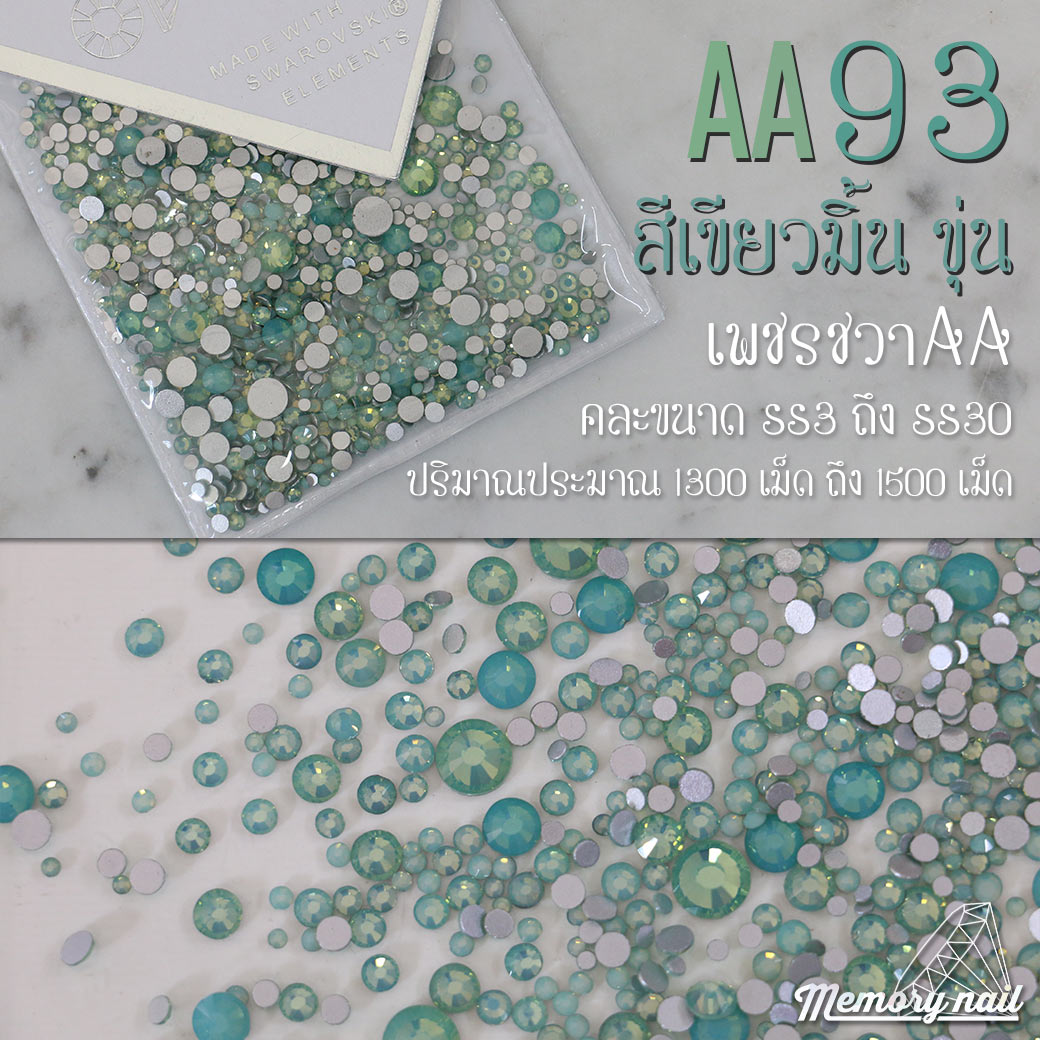 เพชรชวาAA สีเขียวมิ้น ขุ่น รหัส AA-93 คละขนาด ss3 ถึง ss30 ปริมาณประมาณ 1300-1500เม็ด