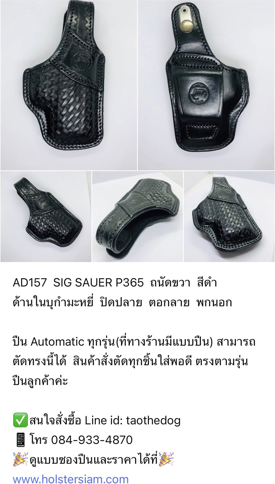 รหัสซองปืน AD157 SIG SAUER P365