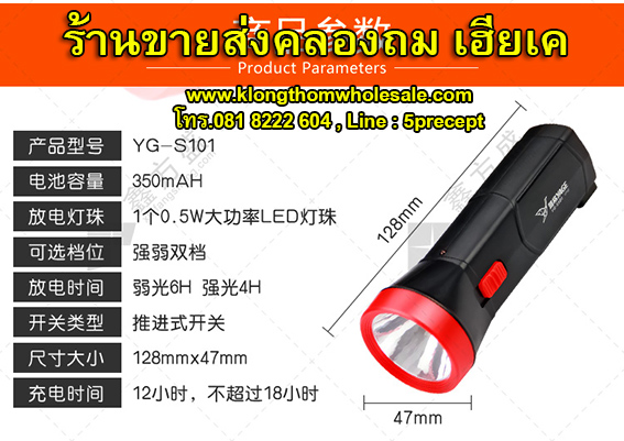 ไฟฉายของชำร่วยS101ขายดีราคาถูก