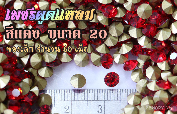 เพชรตูดแหลม,เพชรตูแหลม สีแดง,เพชร