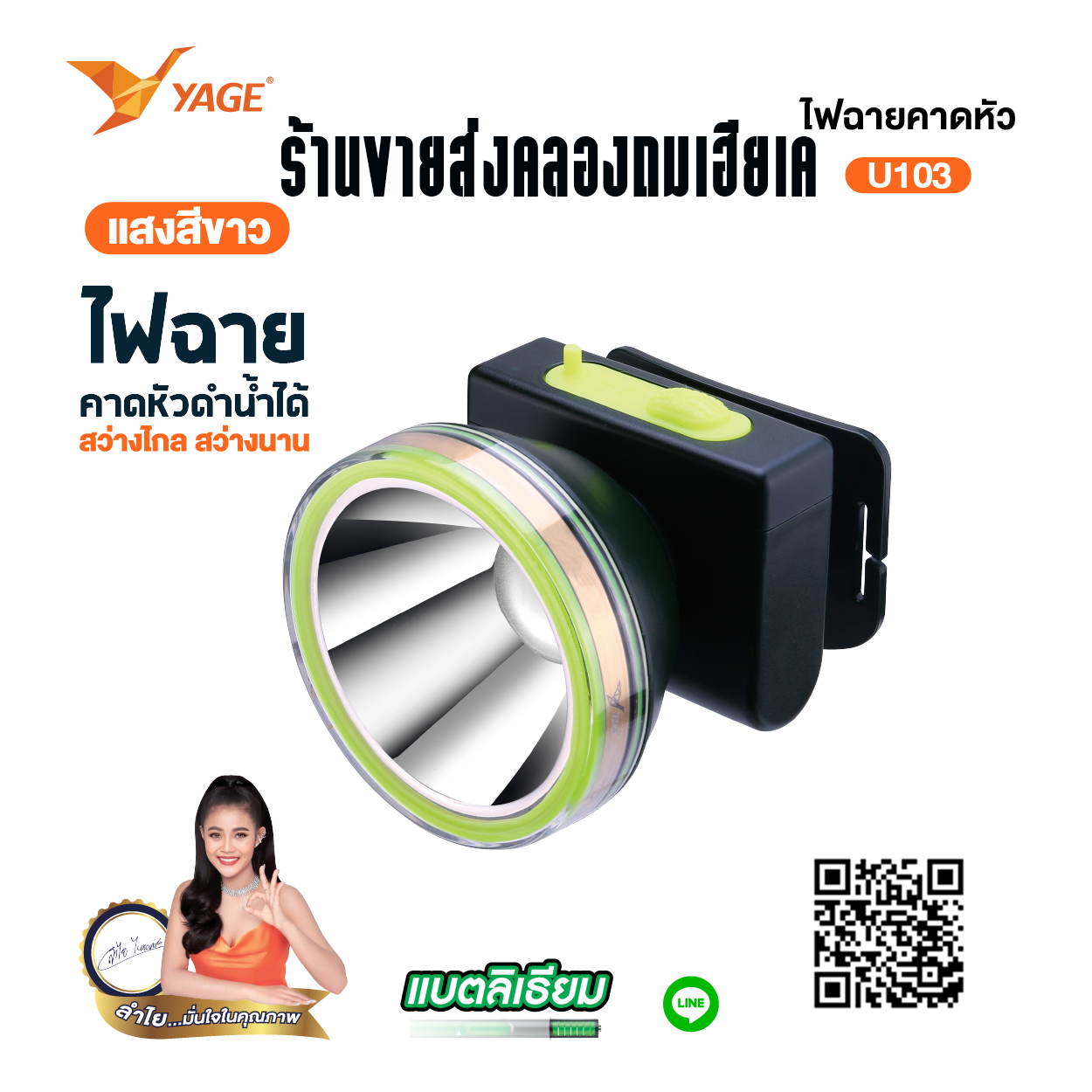 ไฟฉายคาดหัวดำน้ำ 10W แสงขาว จับปลาจับสัตว์น้ำ YG-U103