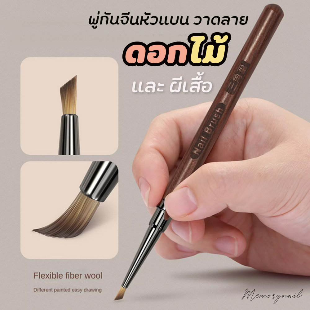 พู่กันจีนรุ่นใหม่ หัวแบนเล็กคม ปลายเฉียง สำหรับใช้วาดลายดอกไม้ ปีกผีเสื้อ (ด้ามไม้)