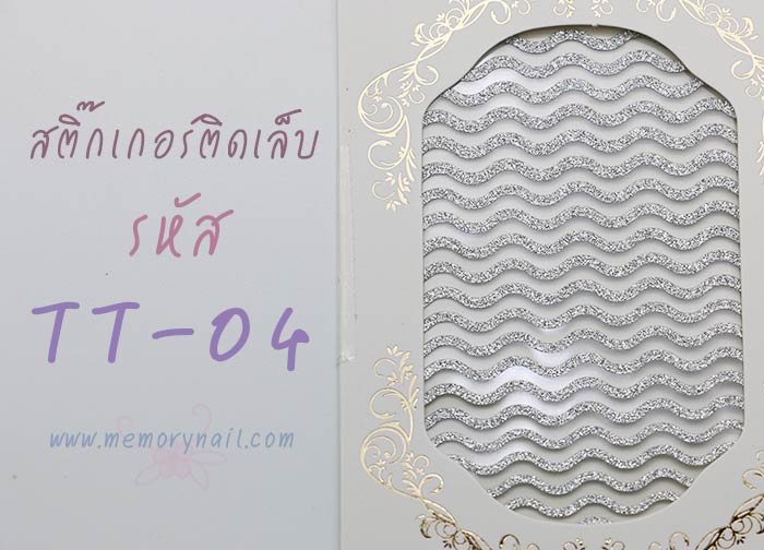 สติ๊กเกอร์ติดเล็บ,สติ๊กเกอร์แต่งเล็บ,สติ๊กเกอร์ ทำเล็บ