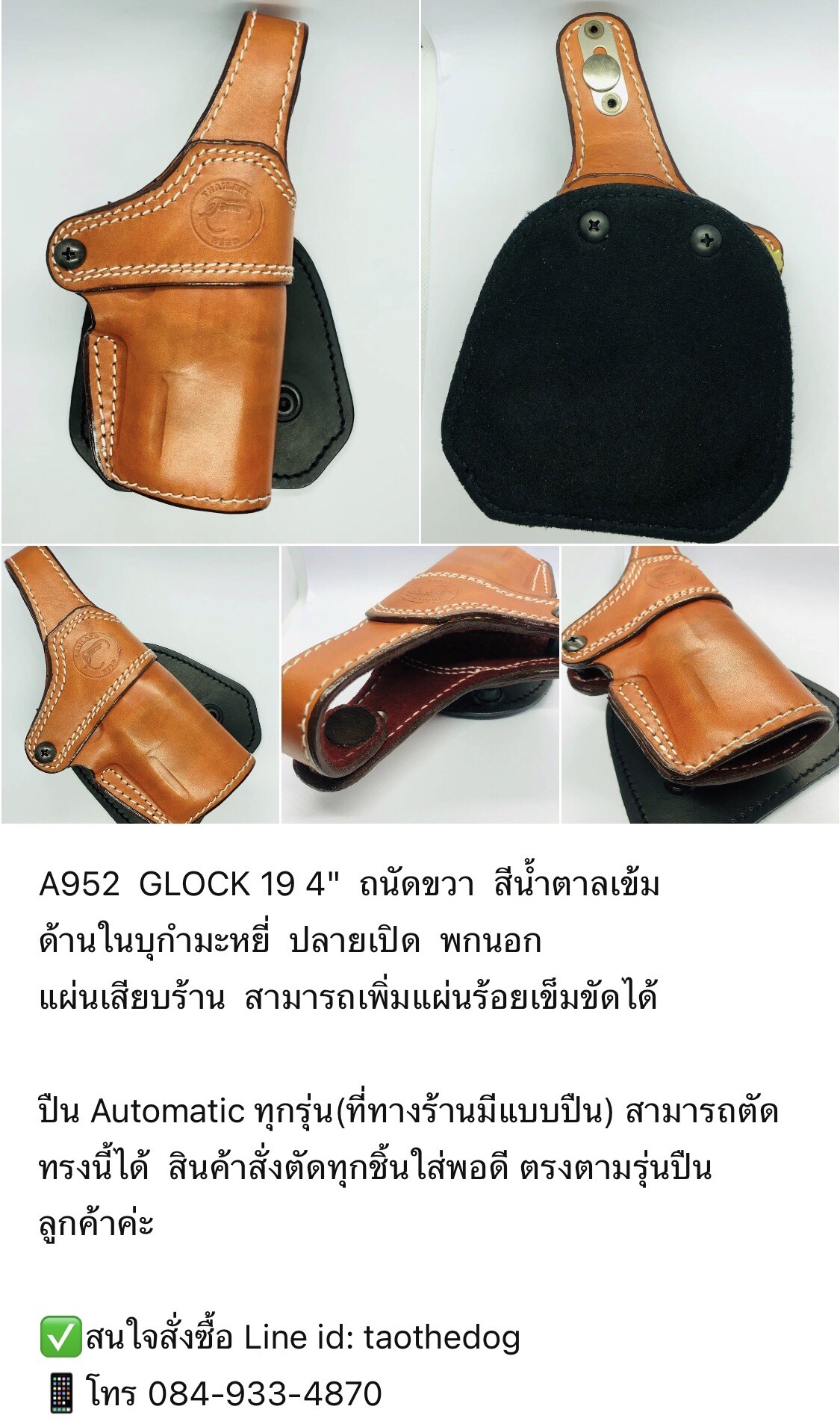 รหัสซองปืน A952 GLOCK 19 4"