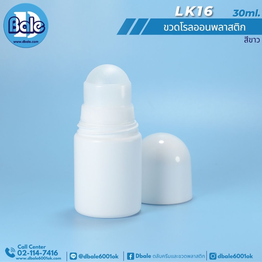 LK16 30ml ขวดโรลออนพลาสติก