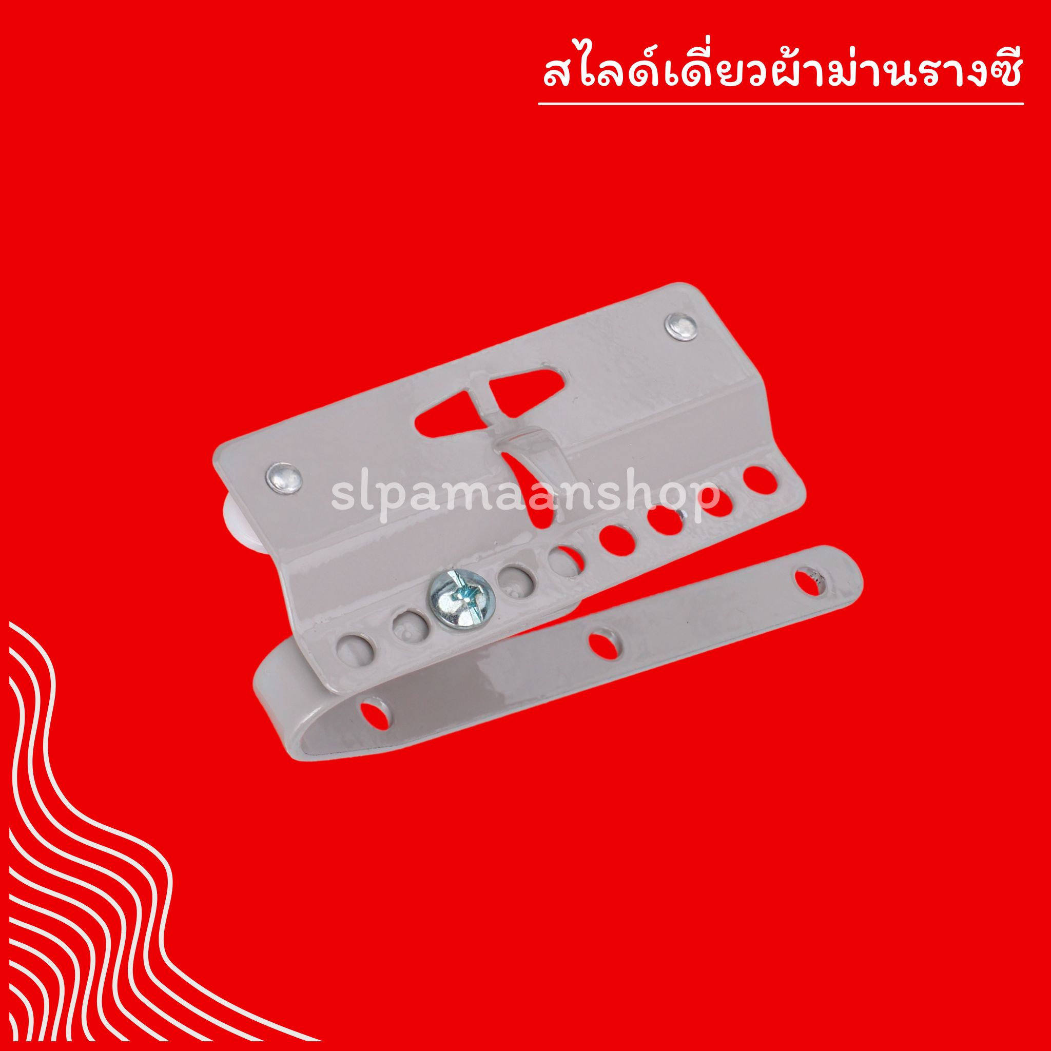 สไลด์คู่รางซีสีเทา, สไลด์เดี่ยวรางซีสีเทา