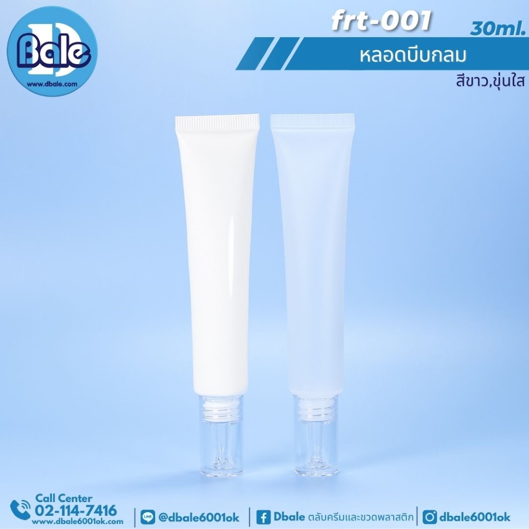 Frt-001 30ml หลอดบีบกลมพลาสติก