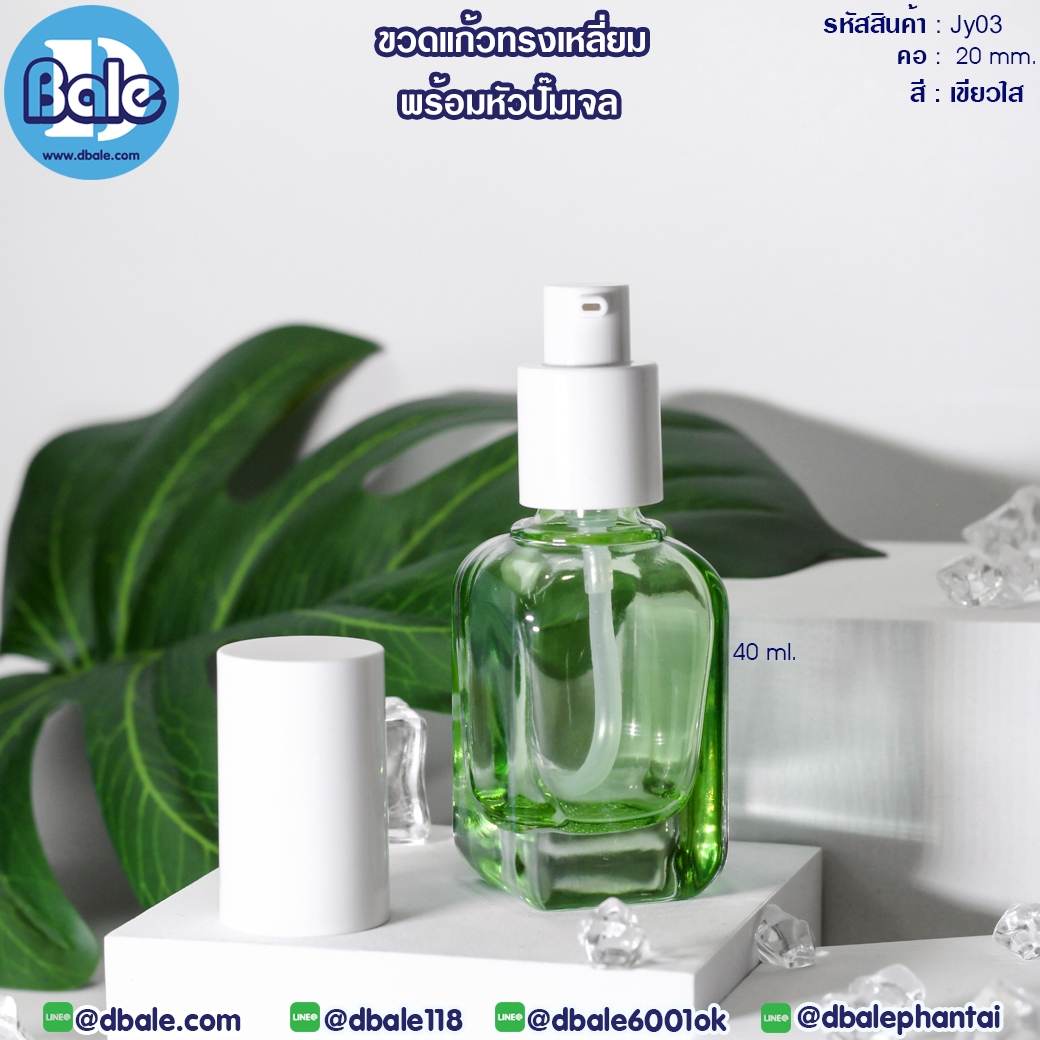 jy03 40ml. ขวดแก้วใส สีเขียวใส
