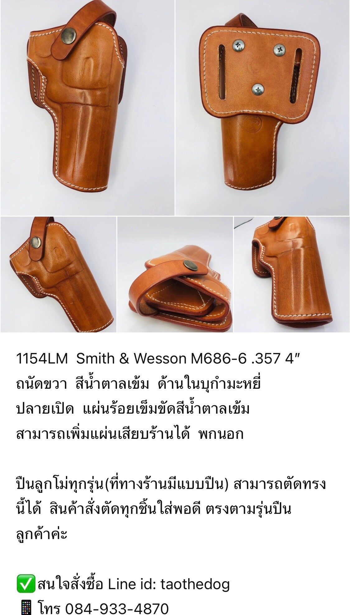 รหัสซองปืน 1154LM Smith & Wesson M686-6 .357 ลำกล้อง 4"
