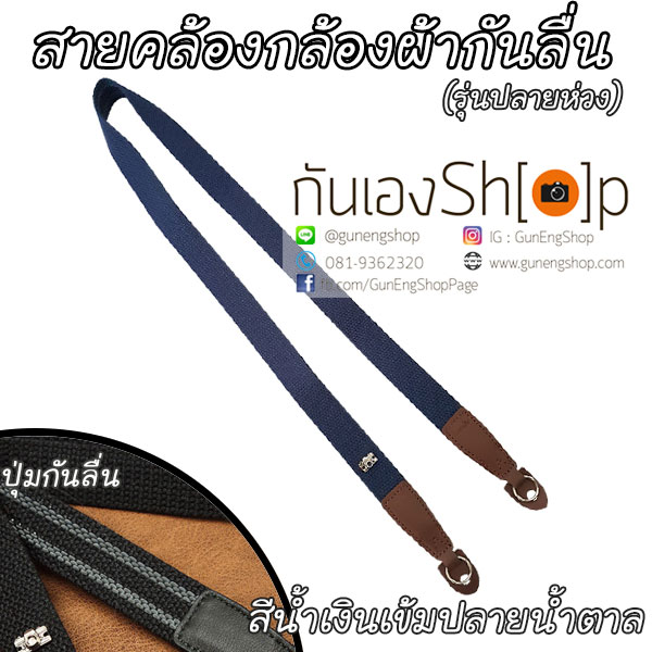 สายคล้องกล้องผ้ากันลื่น รุ่นปลายห่วง 25 mm