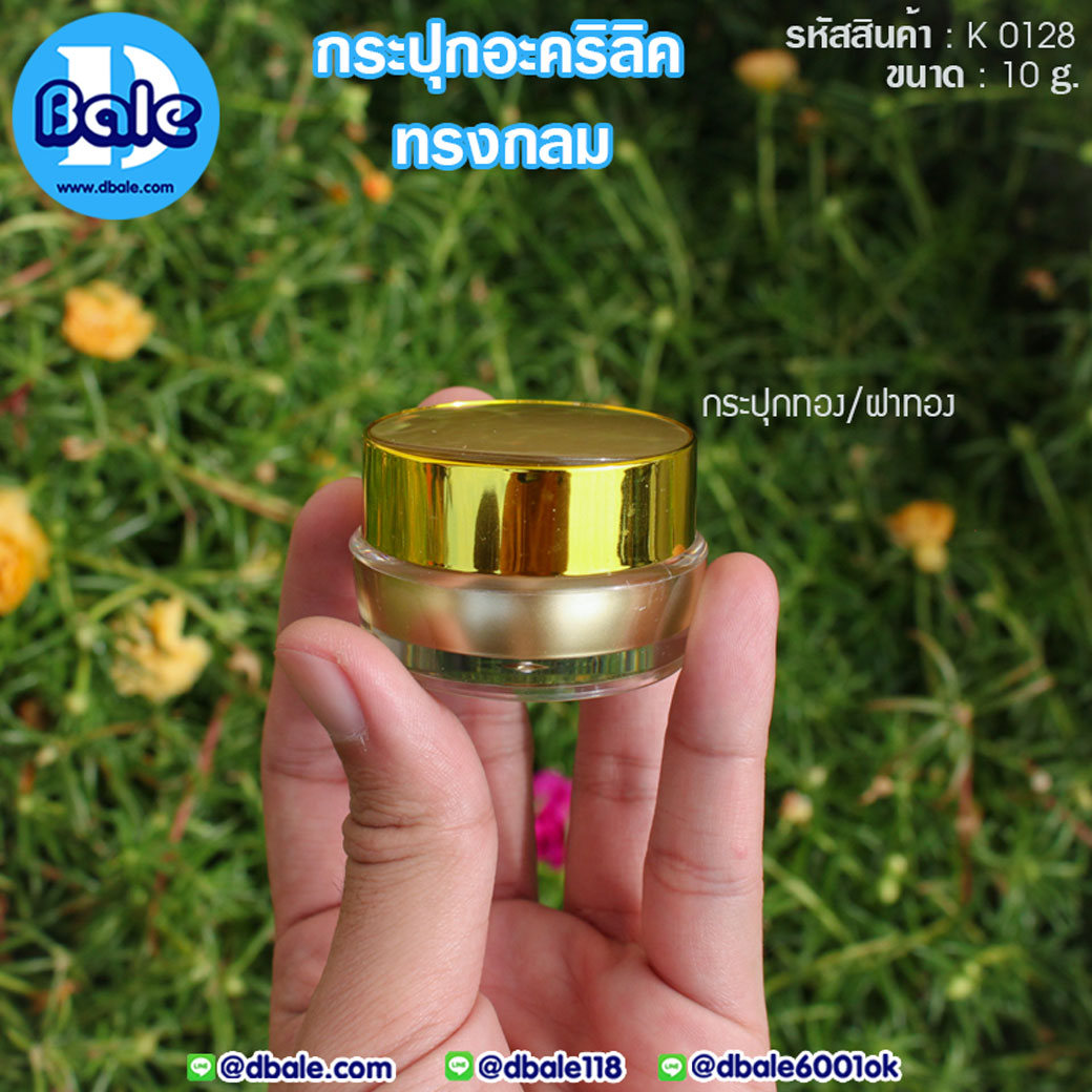 k0128 10g. กระปุกครีม ทรงกลม