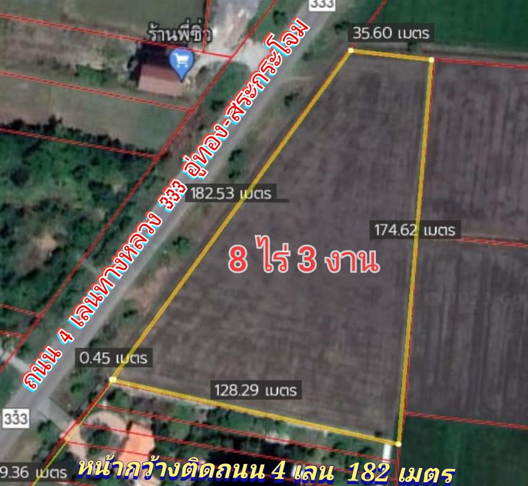 💰ขายแล้ว💰ขายที่ดินติดถนน 4 เลน ทางหลวงแผ่นดิน 333 อ.อู่ทอง - สระกระโจม จ.สุพรรณบุรี เนื้อที่ 8 ไร่ 3 งาน ขายยกแปลง 14 ล้าน หน้ากว้างติดถนน 182 เมตร ที่ดินอยู่ฝั่งขาเข้าไป อ.อู่ทอง ทำเลดี ที่สวย เหมาะกับการลงทุนหรือทำปั๊มน้ำมัน คาเฟ่