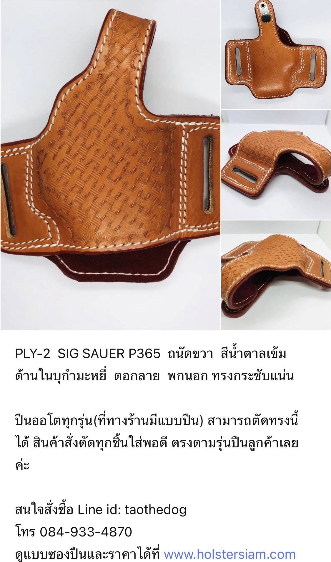 รหัสซองปืน PLY-2 SIG SAUER P365