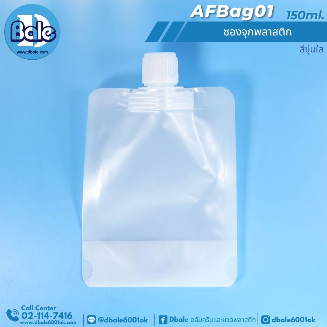 AFBag01 150ml ซองจุกพลาสติก