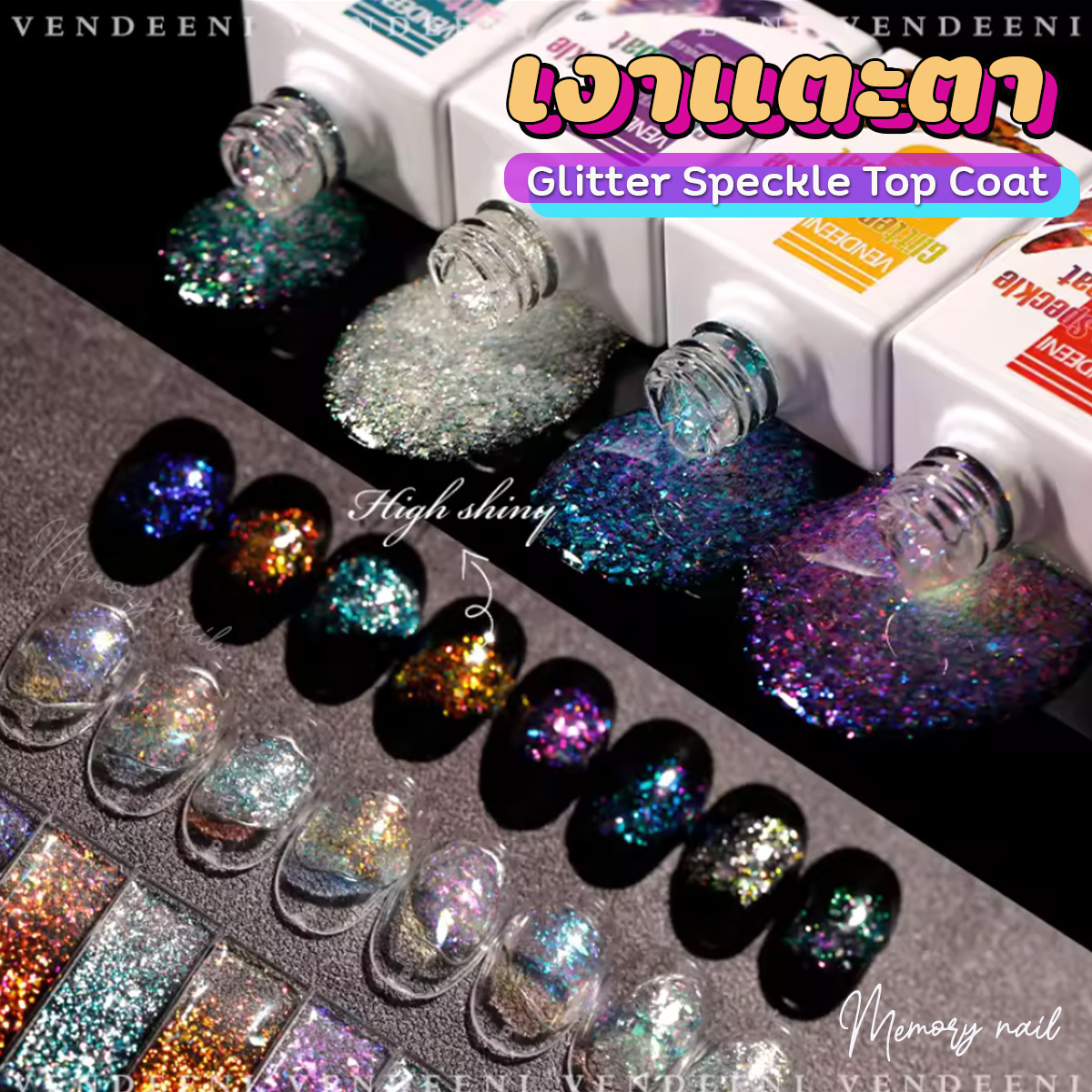 Glitter Speckle Top Coat (VENDEENI) เงากระแทกตา สีสวย เนื้อเงาวาว มีมิติ เนื้อเข้มข้น ทาง่าย สีเจล