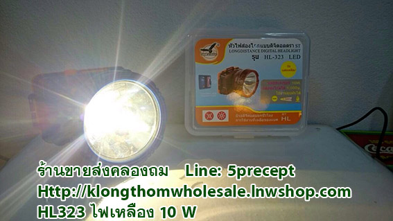 HL323 ไฟเหลืองลุยฝน หลอดเลเซอร์ 8 Wมีจอดิจิตอล บอกเวลาชั่วโมง ปรับได้หลายระดับ กระพริบได้