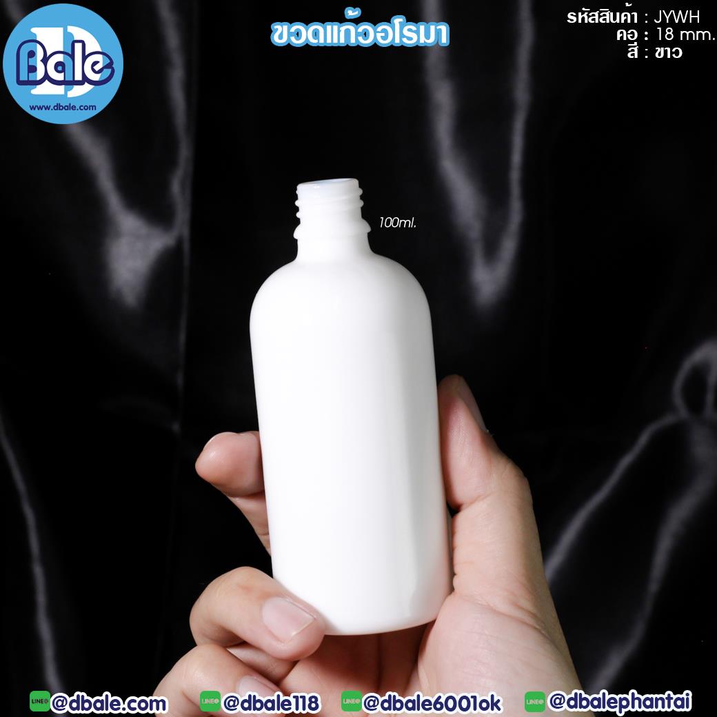 jywh 100ml. ขวดอโรมากลม เนื้อเซรามิก สีขาว