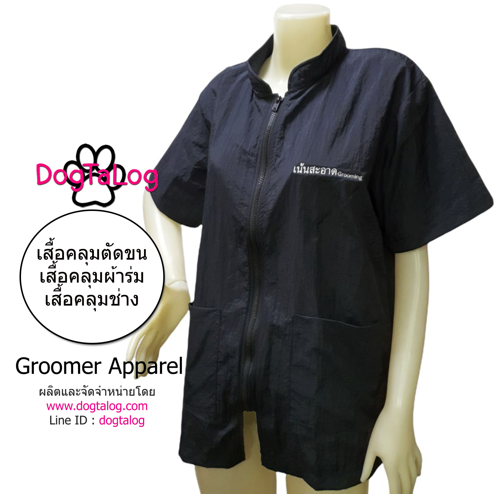 Dogtalog Groomer Apparel เสื้อคลุมผ้าร่ม เสื้อคลุมตัดขน เสื้อคลุมช่าง เสื้อคลุมกันเปื้อน สีดำ