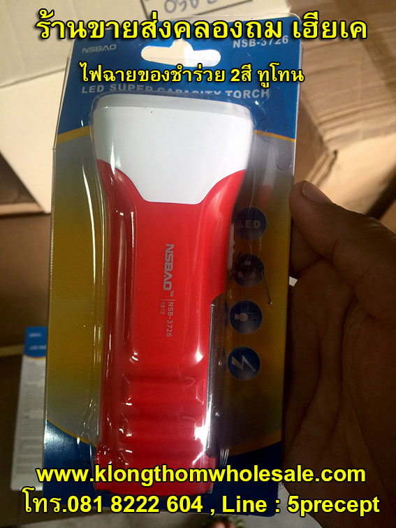 NSB ไฟฉาย LED รุ่น NSB-3726-white