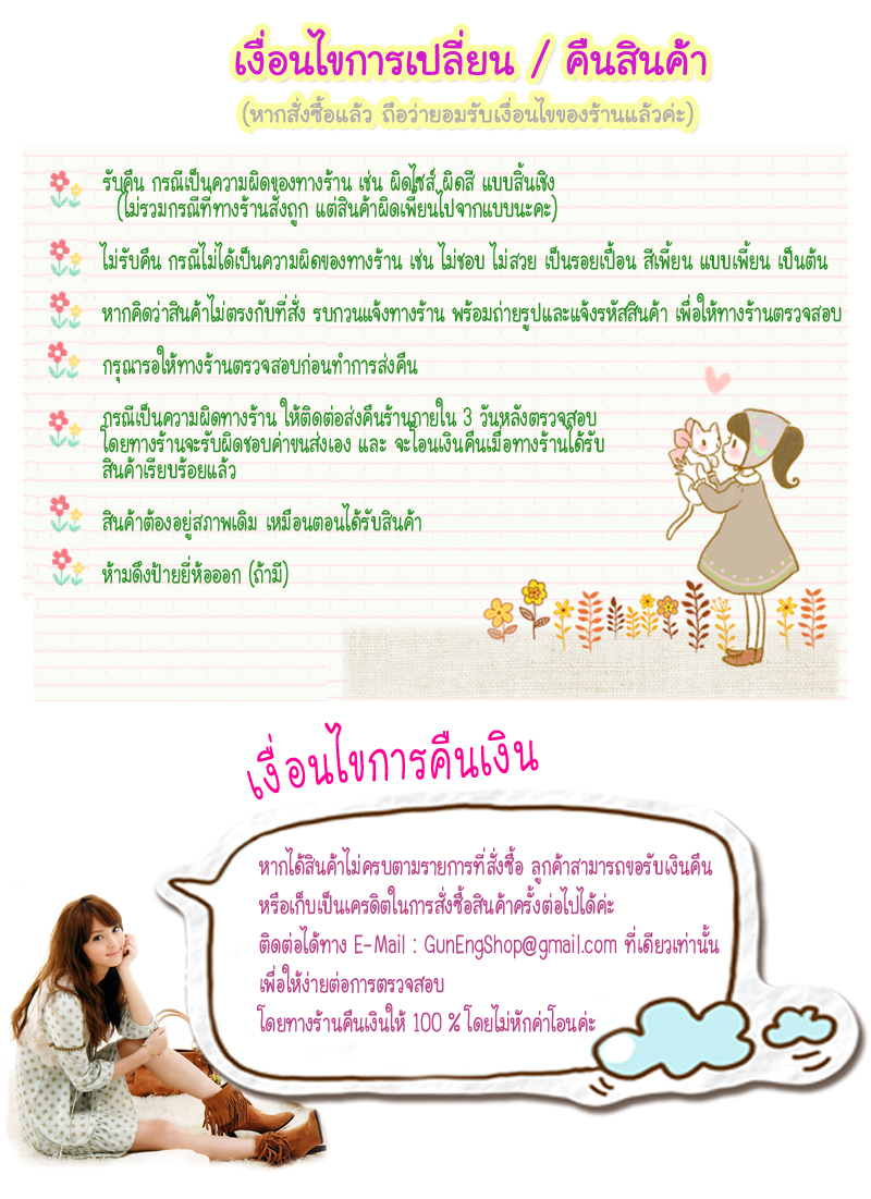 กันเองShop เงื่อนไขการเปลี่ยนและคืนสินค้า