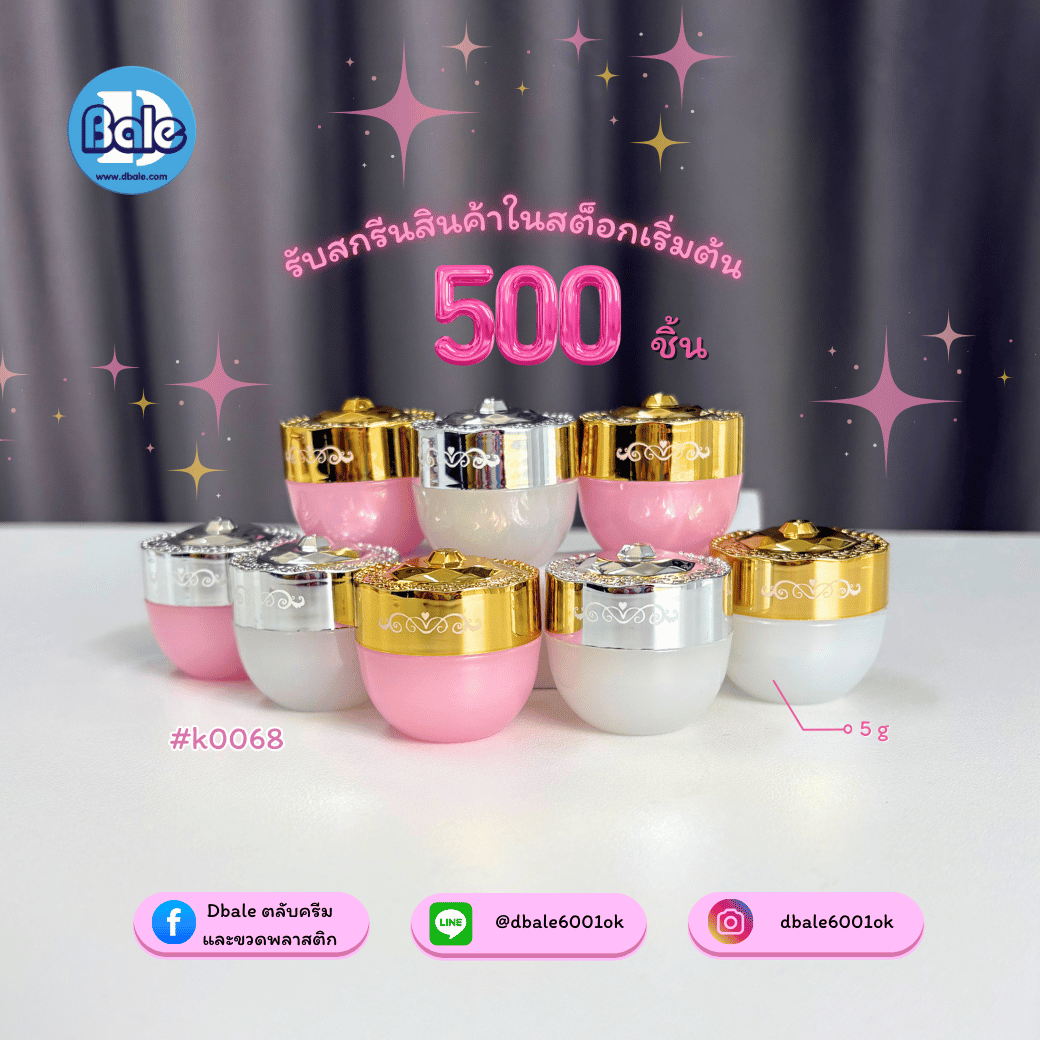 รับผลิตสีใหม่ k0068 5g. กระปุกกลม