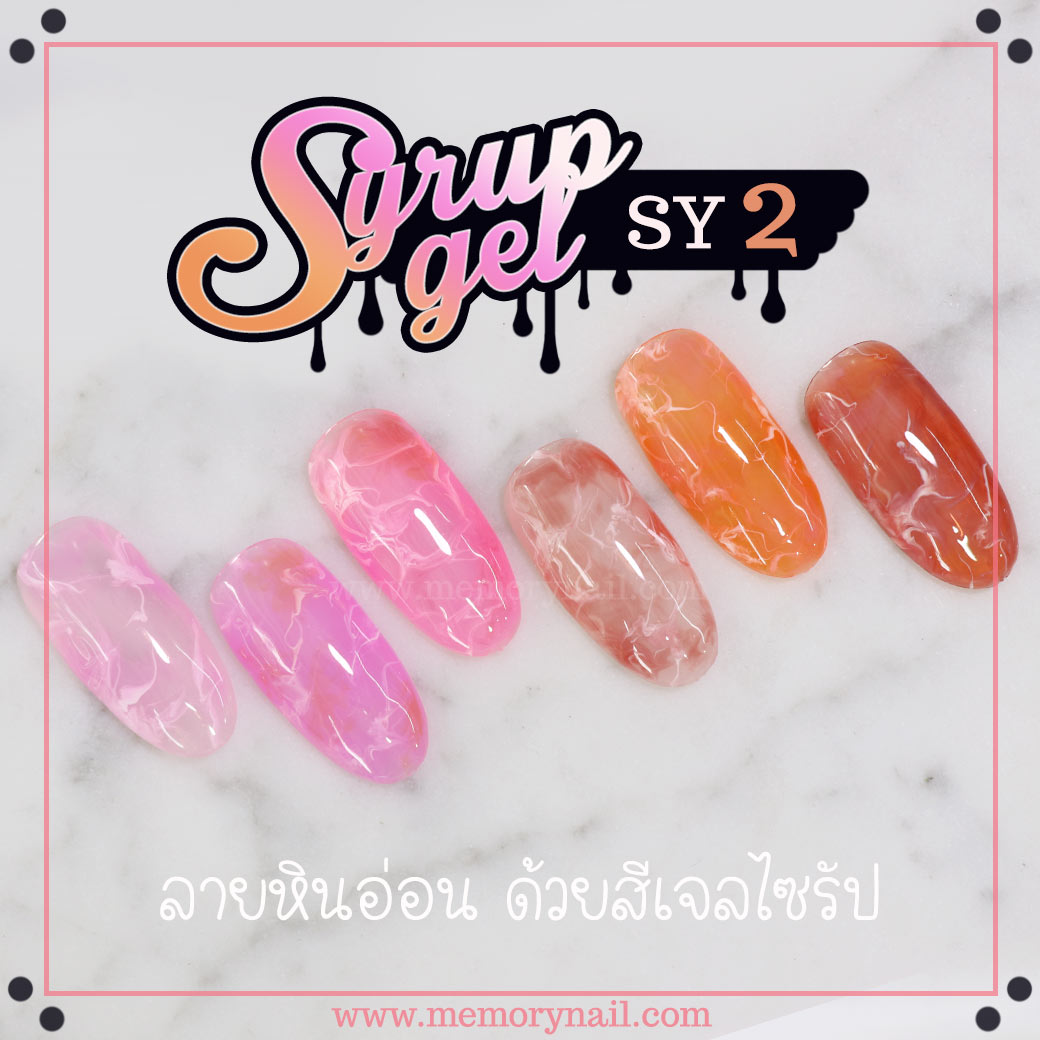 สีเจลไซรัป