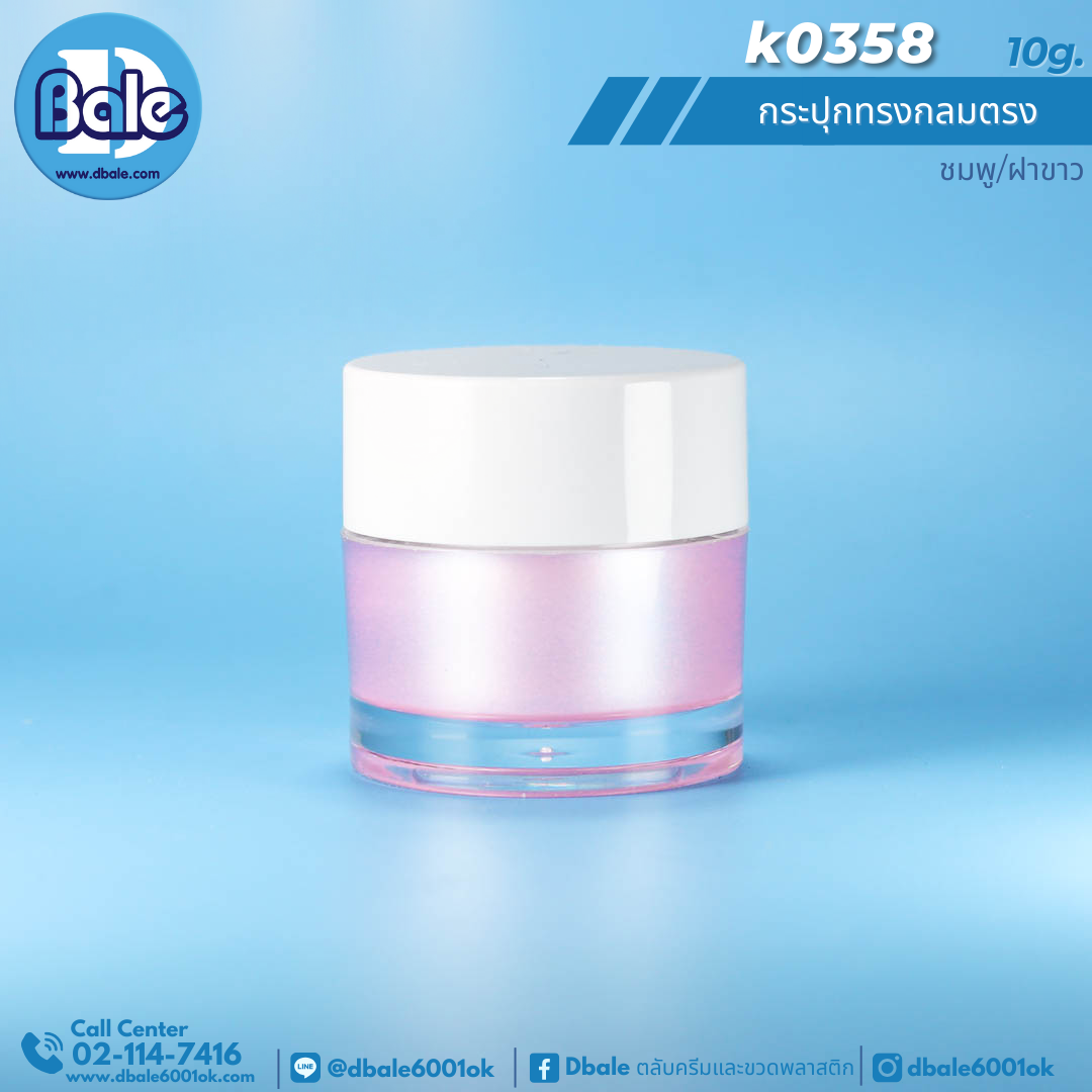 k0358 10g. กระปุกครีมตรงพาสเทล