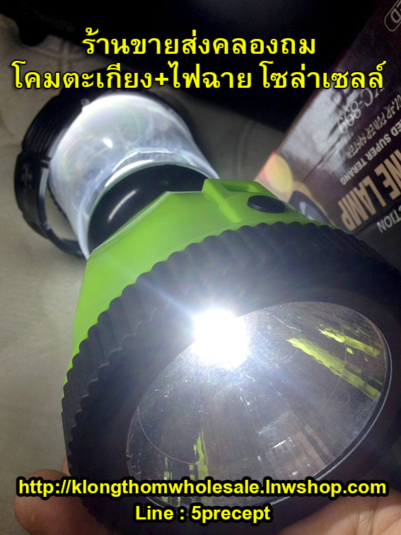 โคมไฟตะเกียงแบบมีไฟฉายชาร์จ2ระบบโซล่าเซลล์KC899