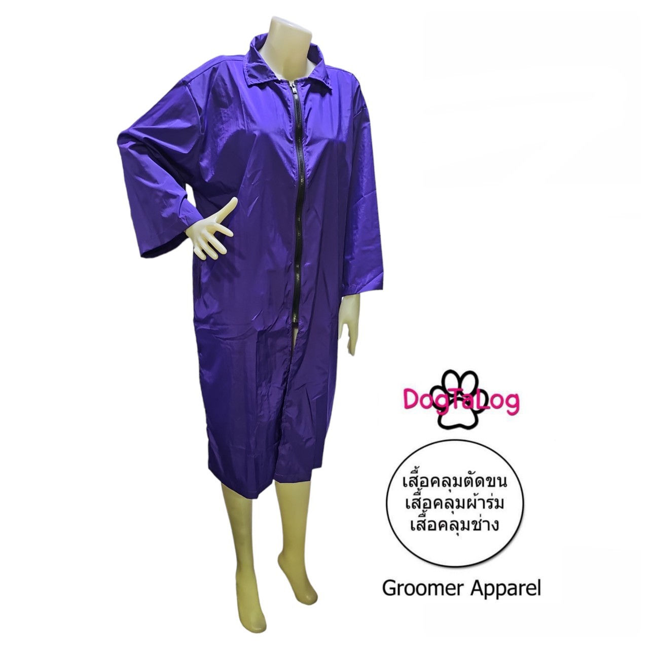 Dogtalog Groomer Apparel เสื้อคลุมผ้าร่ม เสื้อคลุมตัดขน เสื้อคลุมช่าง เสื้อคลุมกันเปื้อน ชุดกันเปื้อน สีม่วง