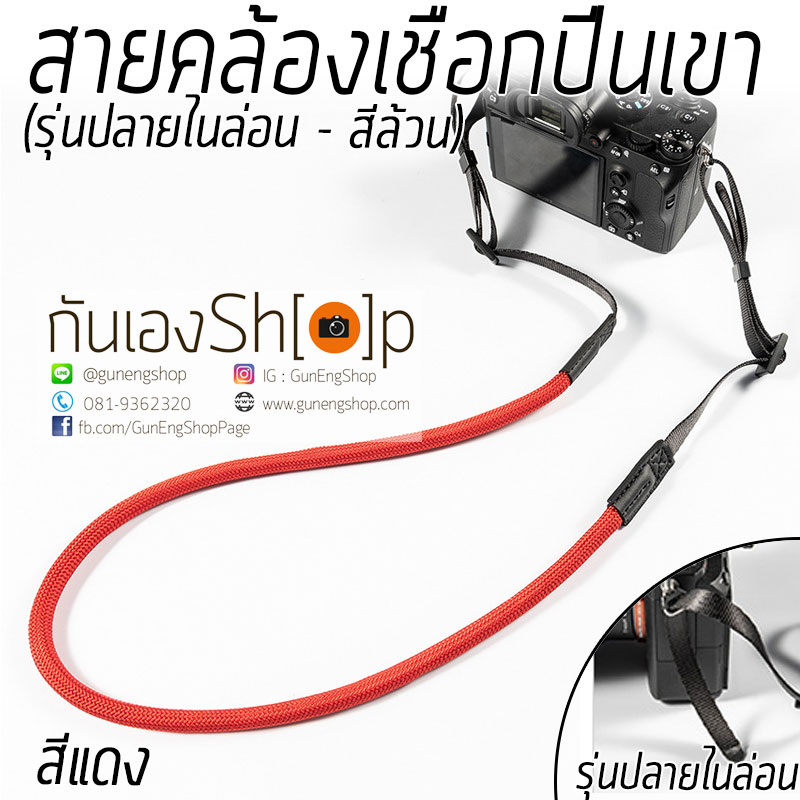 สายคล้องกล้องเชือกปีนเขา ปลายสายไนล่อน สีล้วน