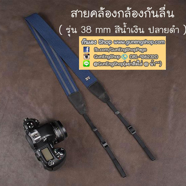 สายคล้องกล้องแฟชั่นสวยๆ รุ่นกันลื่น 38 mm สีน้ำเงิน ปลายดำ