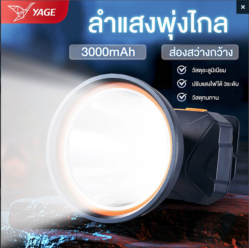 ไฟฉายคาดหัวรุ่นใหม่ วัสดุอะลูมิเนียม (แสงขาว / แสงเหลือง) YG-5006