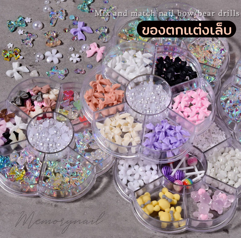 ( ของแต่งเล็บ 7 แบบ ) เพชรติดเล็บ มุข หินสี ดอกไม้ ดาว ผีเสื้อติดเล็บ โบว์ เพชรหัวใจ อะไหล่แต่งเล็บ
