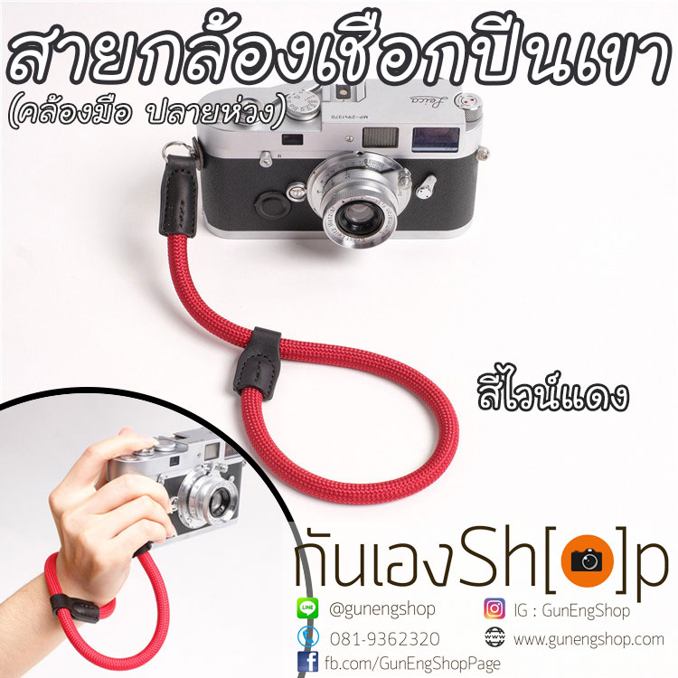 สายกล้องคล้องมือ ผลิตจากเชือกปีนเขา ปลายห่วง