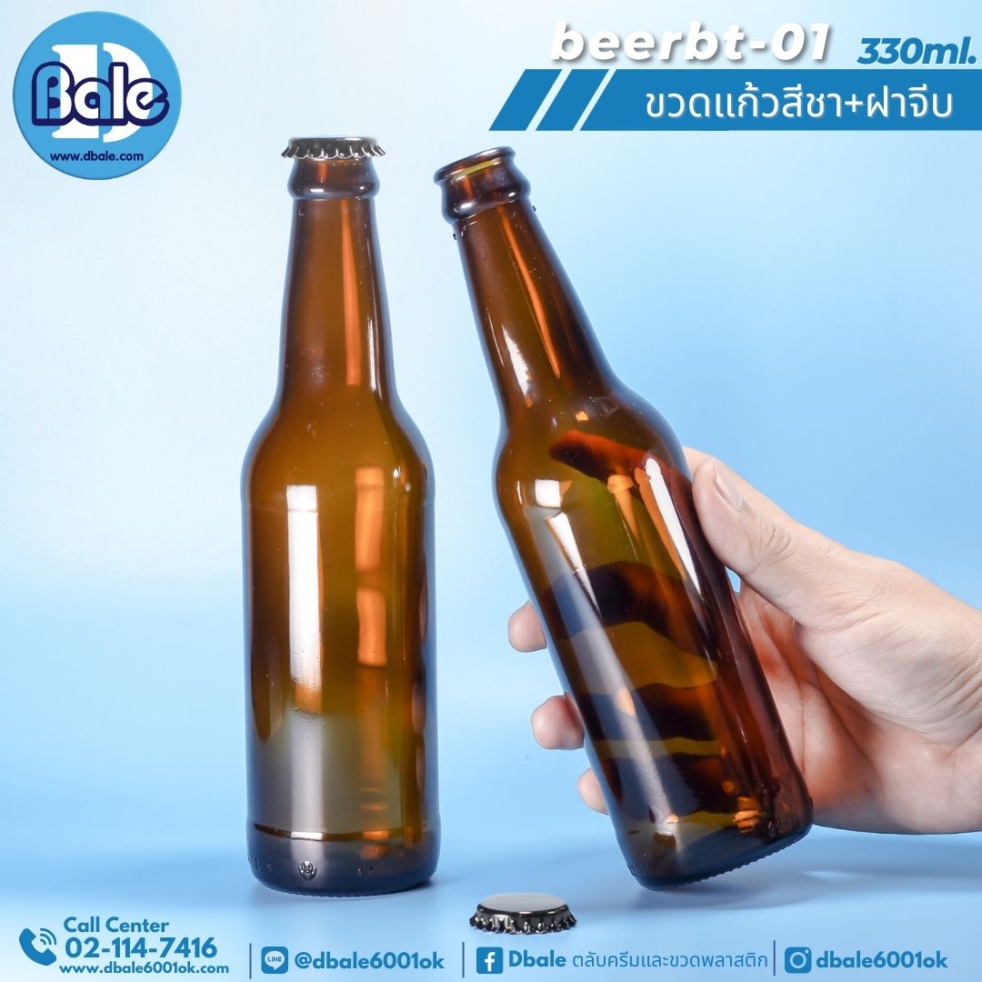 beerbt-01 330ml. ขวดแก้ว ขวดเบียร์ ขวดน้ำดื่ม ขวดเหล้าขาว
