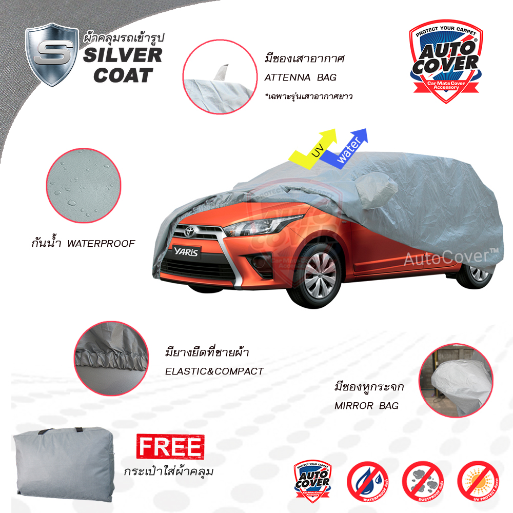 ผ้าคลุมรถยนต์เข้ารูป รถ TOYOTA YARIS 5 DOOR HATCHBACK ปี 2014-2017 ผ้าคลุมรถรุ่น SILVER COAT