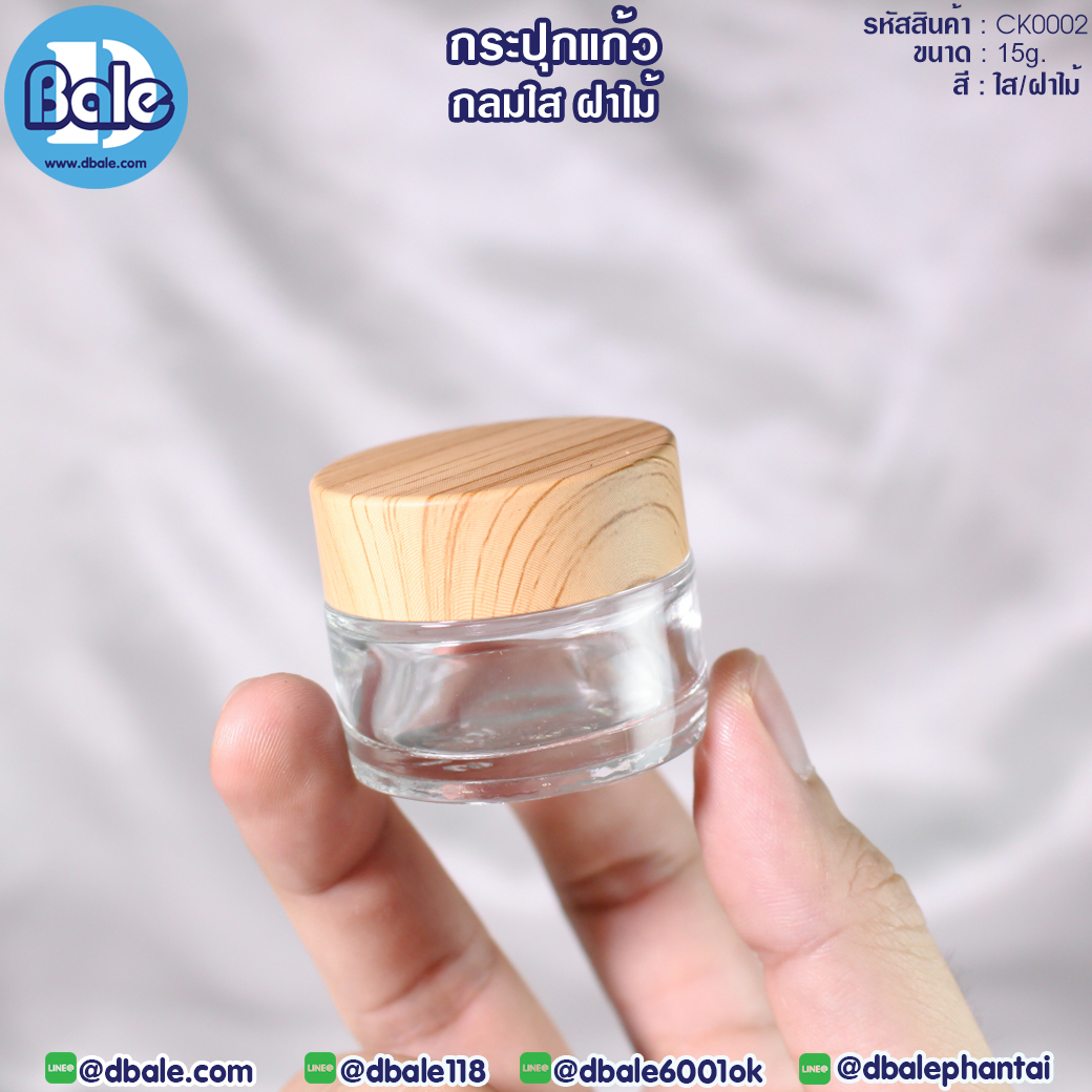 ck0002 15g. กระปุกแก้วกลม สีใสฝาไม้