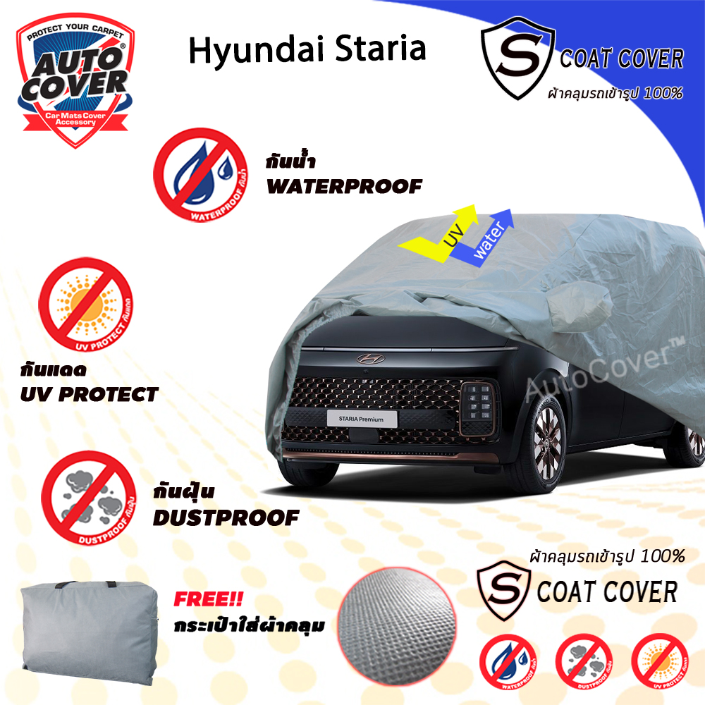 ผ้าคลุมรถเข้ารูป รถ HYUNDAI H1 STARIA ปี 2021 - 2028 ผ้าคลุมกันแดด กันน้ำ รุ่น S-Coat Cover