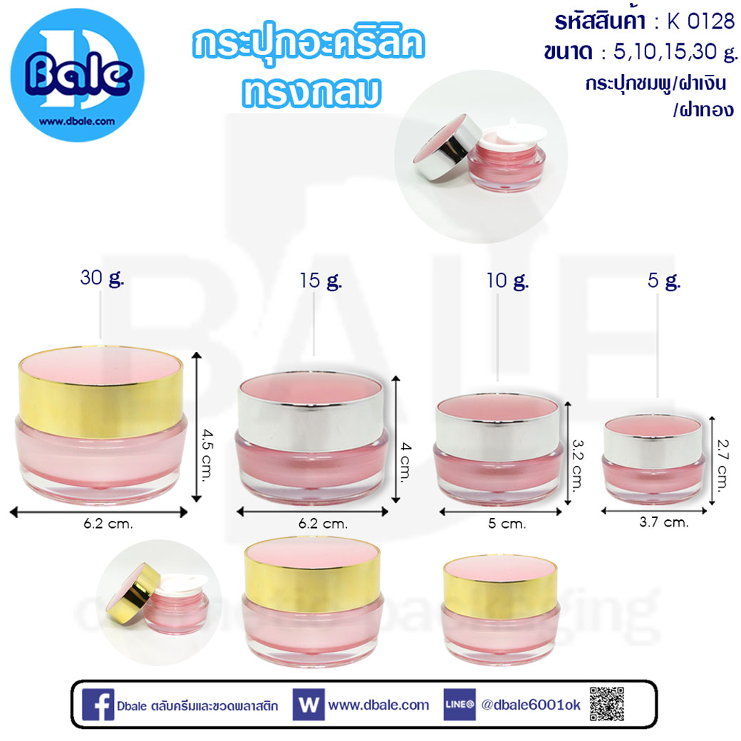 k0128 10g. กระปุกครีม ทรงกลม