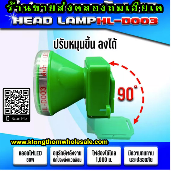 ไฟคาดหัวดำน้ำLEDหมุนหรี่ HL-D003